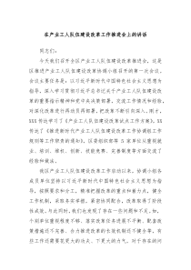 (领导讲话)在产业工人队伍建设改革工作推进会上的讲话