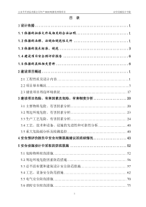 食品加工企业安全设计设施专篇