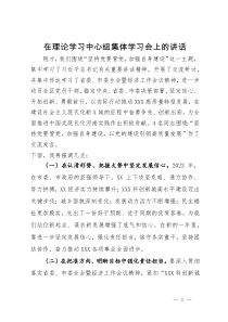 在理论学习中心组集体学习会上的讲话