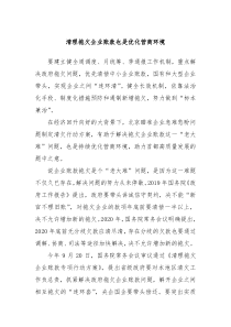 清理拖欠企业账款也是优化营商环境