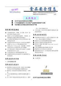 食品安全信息PDF10(1)