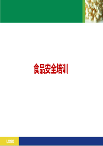 食品安全培训课件（PPT60页)