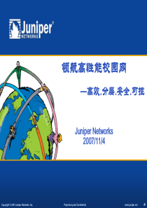 领航高性能校园网---构建高效,安全,可控,分层的校园网-