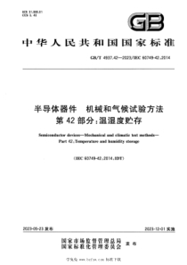 GBT 4937.42-2023 半导体器件 机械和气候试验方法 第42部分：温湿度贮存