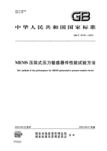 GBT 42191-2023 MEMS压阻式压力敏感器件性能试验方法 正式版