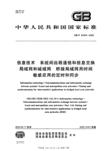 GBT 42404-2023 信息技术系统间远程通信和信息交换局域网和城域网桥接局域网用时间敏感应用