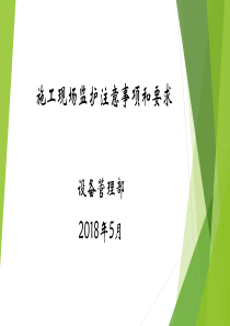 火电厂监护人工作要求培训（PPT103页)