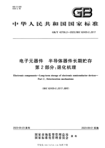 GBT 42706.2-2023 电子元器件 半导体器件长期贮存 第2部分：退化机理