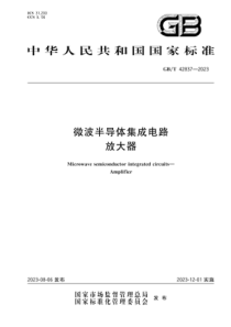 GBT 42837-2023 微波半导体集成电路 放大器