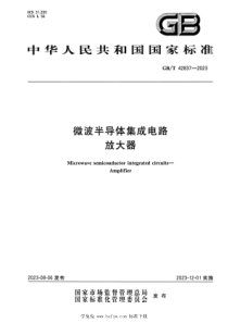 GBT 42837-2023 正式版 微波半导体集成电路 放大器