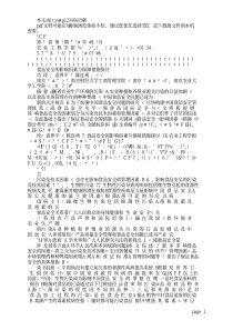 食品安全的影响因素与保障措施探讨