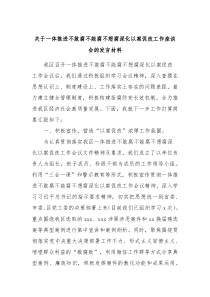 (发言稿)关于一体推进不敢腐不能腐不想腐深化以案促改工作座谈会的发言材料