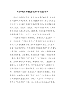 (发言稿)树立和践行正确政绩观集中研讨发言材料