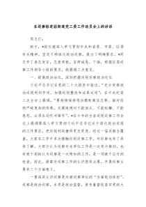 (领导讲话)在巡察组进驻街道党工委工作动员会上的讲话