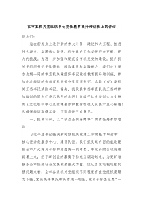 (领导讲话)在市直机关党组织书记党性教育提升培训班上的讲话