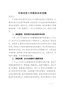 在全区大气污染防治攻坚工作推进会上的讲话