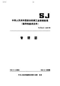 SJZ 2023-1982 缺陷数图(C图)