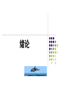 食品营养与安全单元1能量与宏量营养素