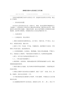 香洲区行政中心安全保卫工作方案