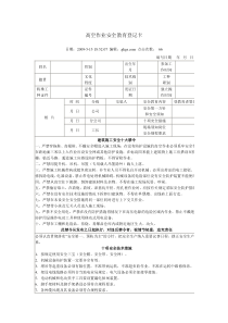 高空作业安全教育登记卡