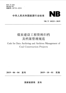 NBT 10223-2019 煤炭建设工程资料归档及档案管理规范