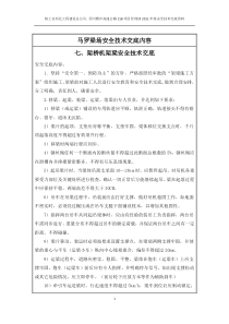 马罗梁场安全技术交底内容