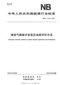 NBT 11145-2023 煤层气勘探开发选区地质评价方法