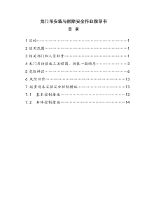 龙门吊安装与拆除安全作业指导书