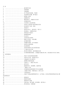 房地产销售说辞(万能销讲)