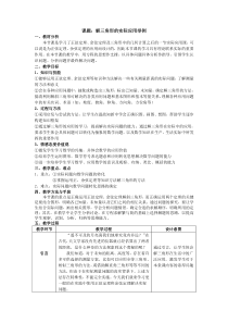 《解三角形的实际应用举例》教学设计