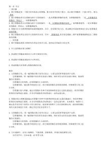 数字图像处理期末复习题1(DOC)