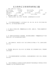 长方体和正方体体积容积练习题