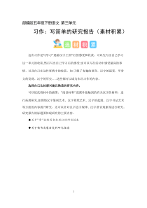 3 、五年级下册第三单元习作   写简单的研究报告（素材积累）2023-2024学年第二学期 统