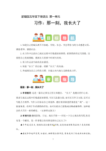 1、 五年级下册第一单元习作   那一刻，我长大了（教学设计）2023-2024学年第二学期 统