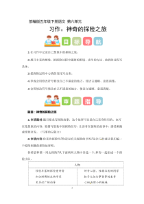 6 、五年级下册第六单元习作   神奇的探险之旅（教学设计）2023-2024学年第二学期 统编