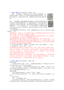 2018年全国中考语文试题分类汇编：专题十七-非连续性文本阅读