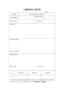 交接检查移交单