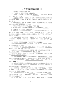 小学语文课外知识积累及答案