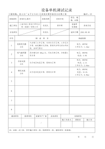 臭氧系统单机调试记录