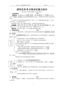 2019年一级建造师建筑实务精讲班重点--精选整理