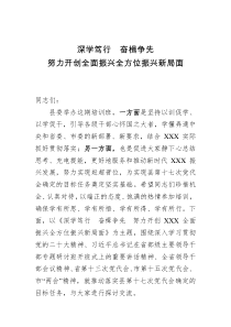 县委培训班党课：深学笃行 奋楫争先 ​努力开创全面振兴全方位振兴新局面