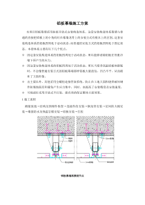 铝板幕墙施工方案