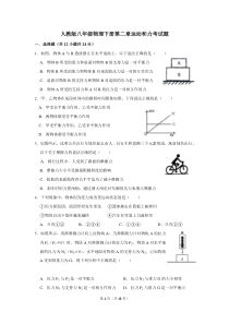 人教版八年级物理下册第二章运动和力考试题