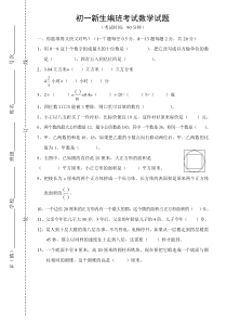 初一新生分班考试数学试题含答案