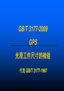 机械制图09年国家最新标准