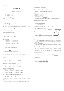 新人教版八年级数学下册期末测试卷(A)