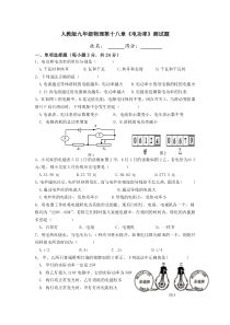 人教版九年级物理第十八章电功率测试卷及答案