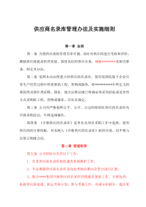 供应商名录库管理办法及实施细则