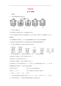 高三化学一轮复习《电化学》专题训练试题卷