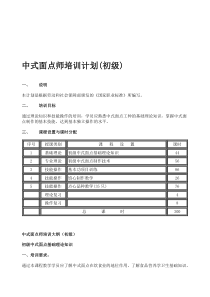 中式面点师培训计划